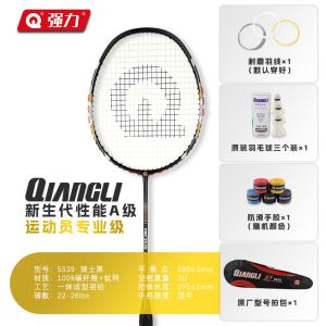 强力(QIANGLI)全碳素羽毛球拍超轻进攻型专业级攻守兼备纳米含钛高弹苏宁官方自营