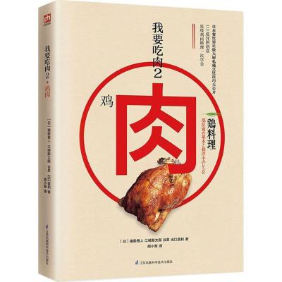 正版新书]我要吃肉(2)猪股善人9787553780351