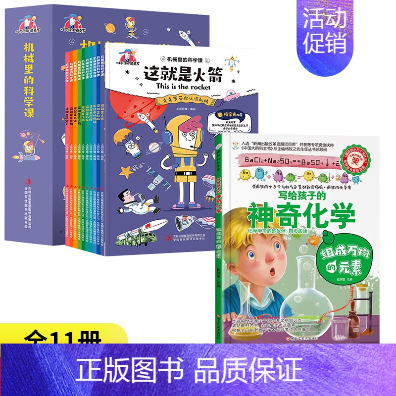 [11册]机械里的科学课+神奇的化学 [正版]抖音同款漫画版机械里的科学课全套10册 这就是机器人计算机高铁无人飞机 生