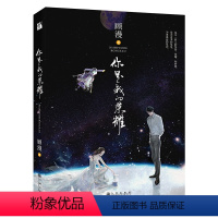 [正版] 你是我的荣耀 顾漫新书 何以笙箫默 骄阳似我作者青春小说