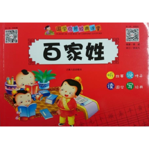 正版新书]百家姓郭威9787206116964