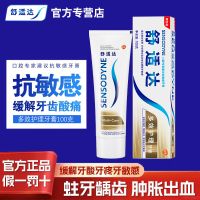 舒适达多效牙膏多效护理清新口气敏感牙龈牙齿防蛀正品护龈缓解