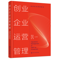 醉染图书创业企业运营管理(蒋小龙)978712720