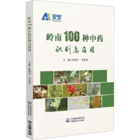 音像岭南100种识别与应用陈舜让,朱思旭主编