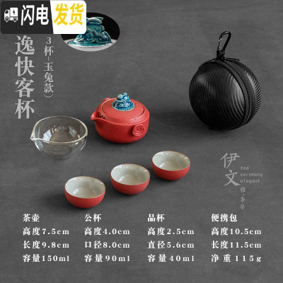 三维工匠伊文 福字快客杯 旅行茶具便携包套装功夫户外简易一壶三杯小套式 简逸快客杯(红-3杯-玉兔款)N1a