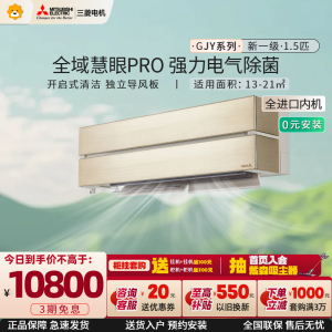三菱电机 (Mitsubishi) 空调 MSZ-GJY12VF 1.5匹 新一级能效全直流变频冷暖挂机家电政府补贴