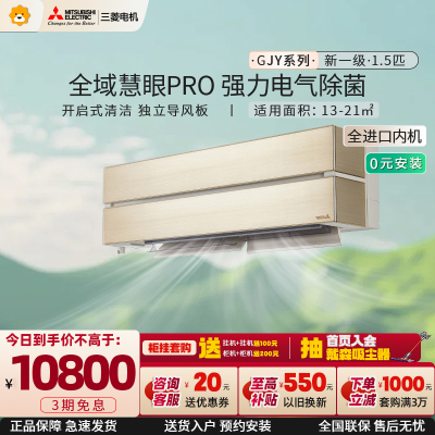 [进口]三菱电机 (Mitsubishi) 1.5匹 新一级能效全直流变频冷暖空调挂机MSZ-GJY12VF家电政府补贴