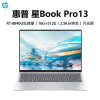 惠普HP 星BookPro13 笔记本电脑轻薄便携R7-8840U/16G/2TB/2.5K IPS/Wifi6E/Win11 [13-bg0072AU] /银 定制