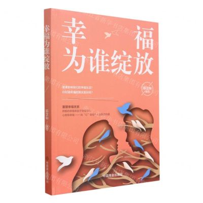 [N]幸福为谁绽放-9787520810951