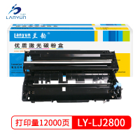 兰韵LY-LJ2800硒鼓 适用于联想2800/0928/1830/兄弟530/540/560/570/3050