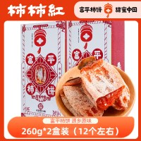 柿柿红富平柿饼霜降小方盒260g*2盒流心霜降吊柿饼子农家自制富平柿饼官方正品