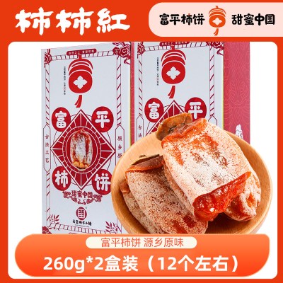 柿柿红富平柿饼霜降小方盒260g*2盒流心霜降吊柿饼子农家自制富平柿饼官方正品