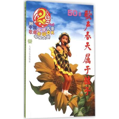 歌声、春天、属于孩子(第二届)