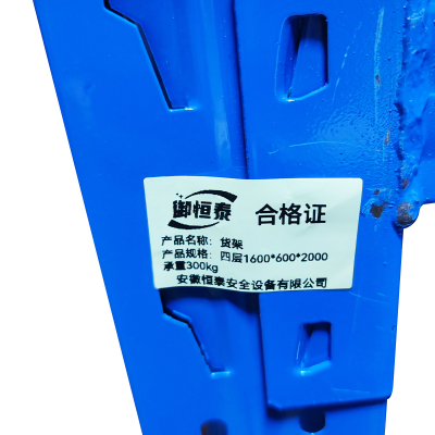 御恒泰货架四层 1600*600*2000 承重300kg/个