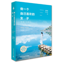 音像做一个自己喜欢的女子(温柔且坚定)编者:林特特//艾小羊