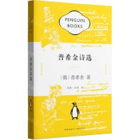 [N]普希金诗选-9787545569971