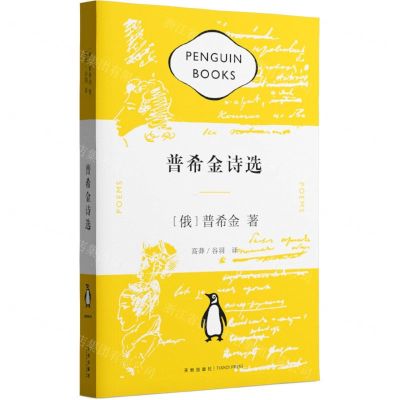 [N]普希金诗选-9787545569971