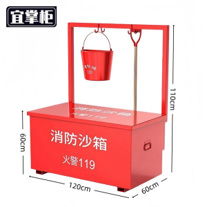 宜掌柜 消防 沙箱