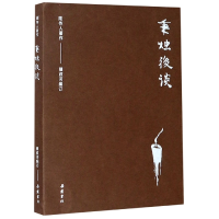 音像秉烛后谈/周作人著作周作人|编者:锺叔河|责编:蒋浩