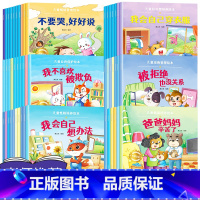 [全60册]情绪管理+性格培养+好习惯+自我保护+逆商培养+情商培养 [正版]儿童绘本3一6一8岁带拼音故事书幼儿园阅读