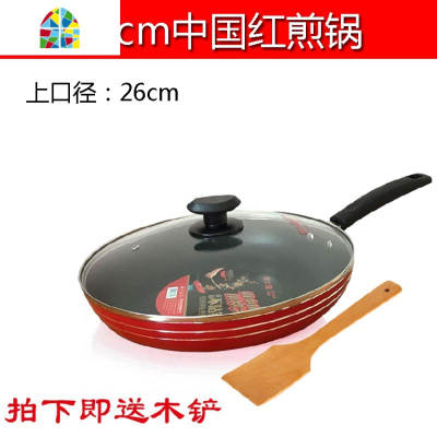 带盖26不粘锅平底锅28电磁炉适用30煎饺炒蛋盘锅32CM FENGHOU 30CM中国红煎锅+木铲