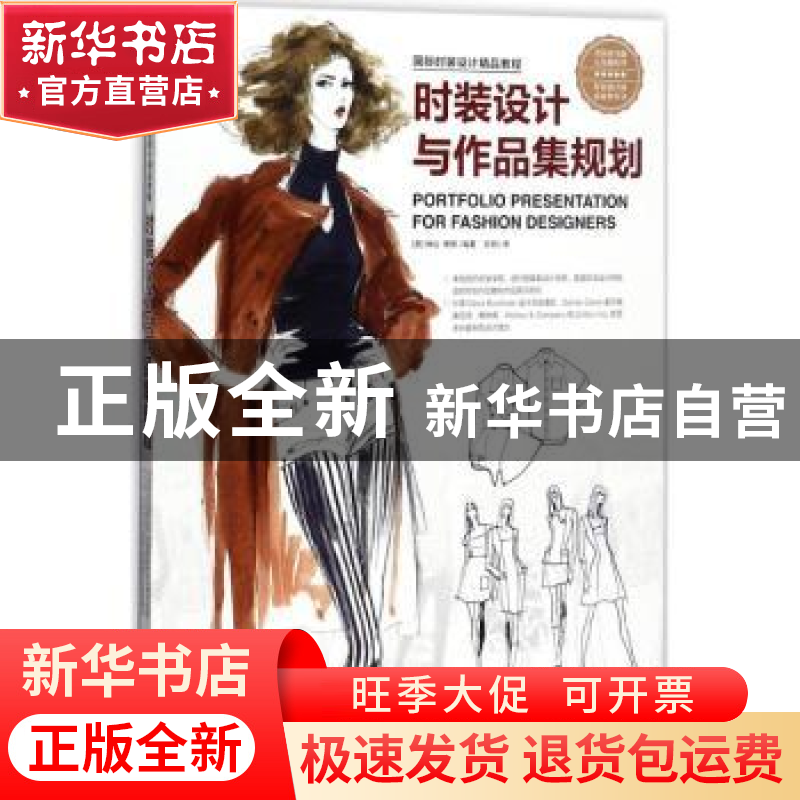 正版 时装设计与作品集规划 (美)琳达·泰恩编著 中国青年出版社 9