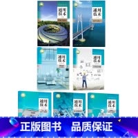 通用技术(必修12+选择性必修12345)[7本套装] 高中通用 [正版]可单选上海高中通用技术必修技术与设计12选择性