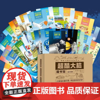 超酷大脑全50册 德国儿童科学百科全书 科学思维启蒙能力 3-12岁儿童 科普百科全书少儿科普读物通识教育