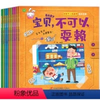 宝贝不可以 儿童情绪管理绘本 全10册 [正版]幼儿园书本小班 适合4岁宝宝故事书JST三到四岁幼儿阅读的故事好习惯早教