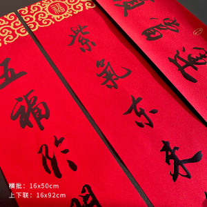 福人福地伴手礼过年家用春联新年装饰丝绸对联福字套装烫金高档创意新款礼品