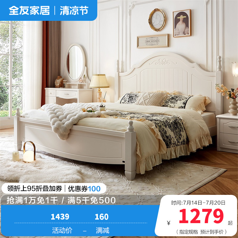 全友家居双人床 韩式田园1.8米床板式床 卧室家具四件套-