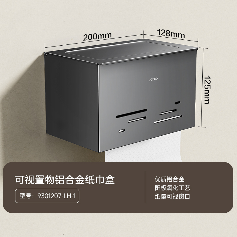 九牧(JOMOO)卫生间纸巾盒厕所壁挂式厕纸盒免打孔浴室洗手间纸巾盒抽纸盒930