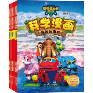 醉染图书科学漫画探险故事书(第2辑)9787122250