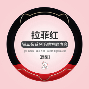 [补贴10%]方向盘套冬季毛绒新款可爱女通用高级感汽车把套缤果海豚宝马大众