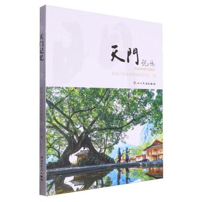 [N]天门记忆-9787573317551