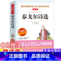 泰戈尔诗选 [正版]四年级下册现代诗泰戈尔诗选诗集4四年级现代诗歌集名师导读带批注考点无障碍精读版立人编译泰戈尔经典诗集