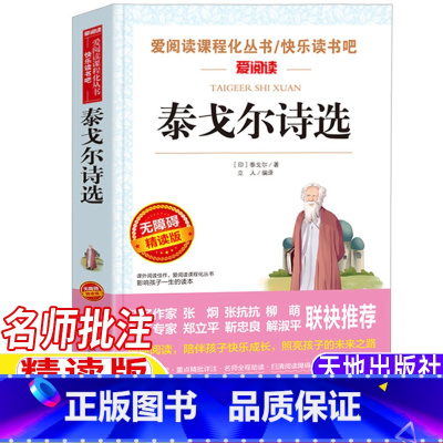 泰戈尔诗选 [正版]四年级下册现代诗泰戈尔诗选诗集4四年级现代诗歌集名师导读带批注考点无障碍精读版立人编译泰戈尔经典诗集