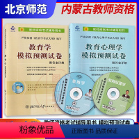 [正版]备考2022 内蒙古教师资格证考试用书 2本套装 中学教育学+教育心理学 模拟预测试卷 中等层次职高普高中学教