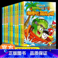 [全套12册]奇幻爆笑漫画 [正版]植物大战僵尸2奇幻爆笑漫画书沸腾吧花园小镇太阳神庙事件功夫世界之旅戴夫的时空奇妙漂流