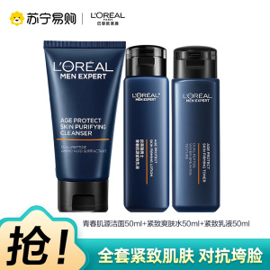 欧莱雅青春肌源护肤套装3件套通用肤质