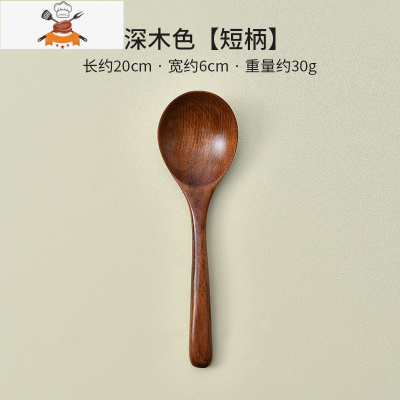 小木勺子日式汤勺家用实木拉面勺喝汤勺子粥勺稀饭勺吃面长把勺子 敬平 深木色[短柄]