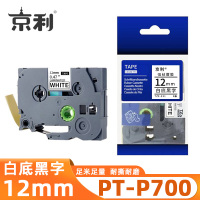 京利 标签色带兄弟 PT-P700 白底黑字12mm 个