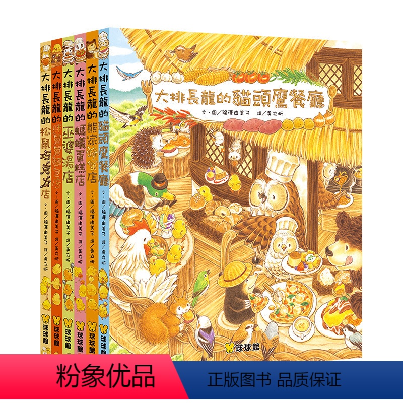 [正版]大排长龙(全6册) 福泽由美子 著 进口原版-少儿绘本