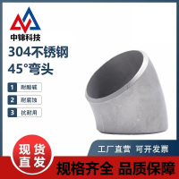 中锦科技 304不锈钢45度冲压弯头Φ60*3 (外径*壁厚)个
