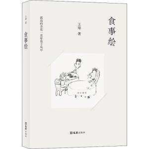 [M]食事绘-9787549625529