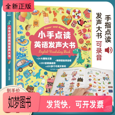 正版新书-儿童英语启蒙有声绘本手指点读发声书早教零基础入门英文绘本启蒙教材英语单词有声大书读物幼儿园宝宝小学生一年级