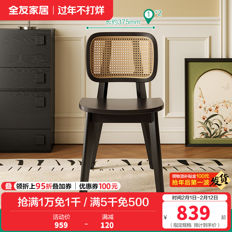 全友家居餐椅法式复古风实木框架客厅阳台休闲聚餐椅子藤编座椅