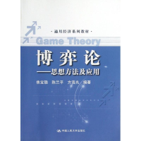 [M]博弈-9787300174747
