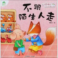 不怕被嘲笑幼儿情商行为管理绘本注音版全10册幼儿性格教育启蒙绘本宝宝0-3周岁儿童情绪管理与性格培养儿童读物3-5岁