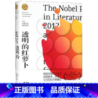 [正版]透明的红萝卜 莫言 书籍小说书